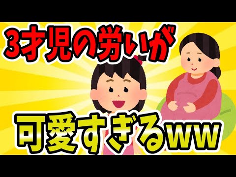 【2ch面白いスレ/ほのぼのスレ】娘の発言が...可愛すぎるwww【ゆっくり解説】