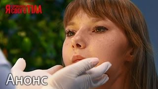 Героиня проекта училась быть наркоманкой! – Я стесняюсь своего тела. Анонс. Смотрите 24.03.16 Героиня проекта училась быть наркоманкой! – Я стесняюсь своего тела. Анонс. Смотрите 24.03.16