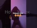 Bambllessa - Селфи #newmusic #music #trending