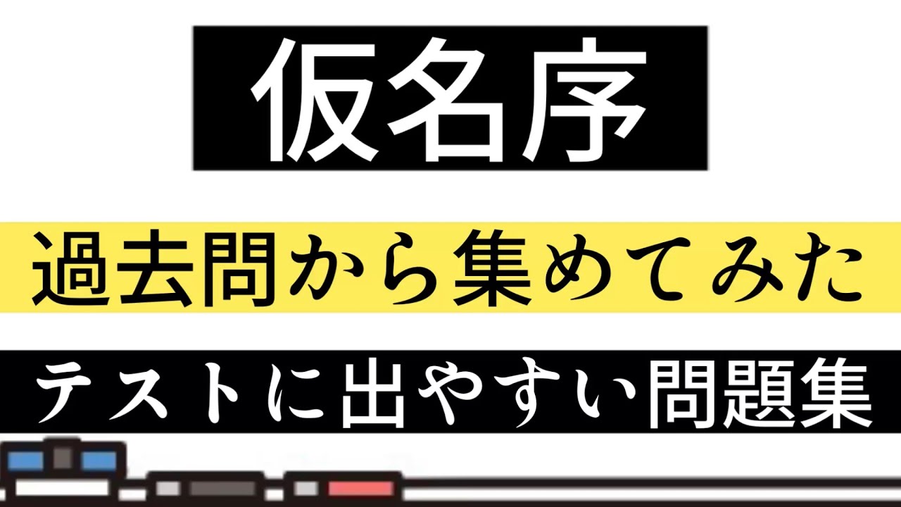 【テスト対策】仮名序・一問一答【過去問】