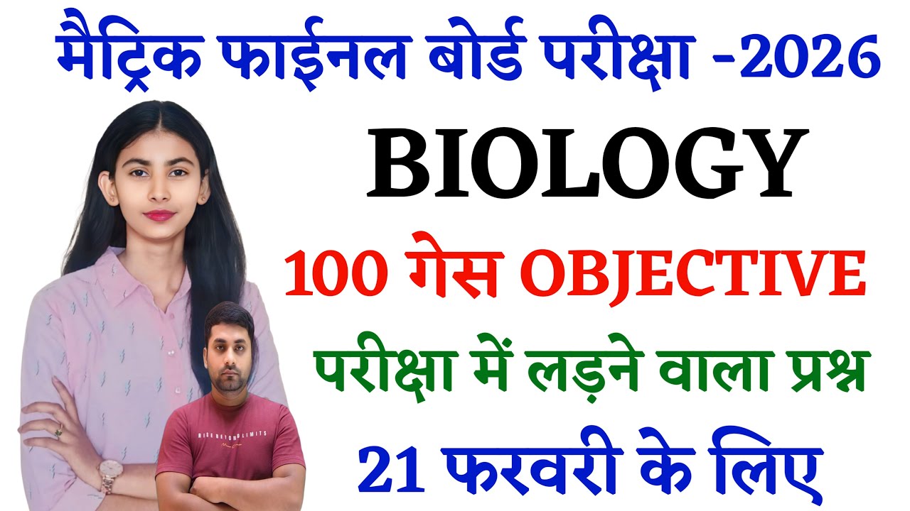 Class 10th Biology Vvi Objective Question || Class 10 Biology Objective Question 2026