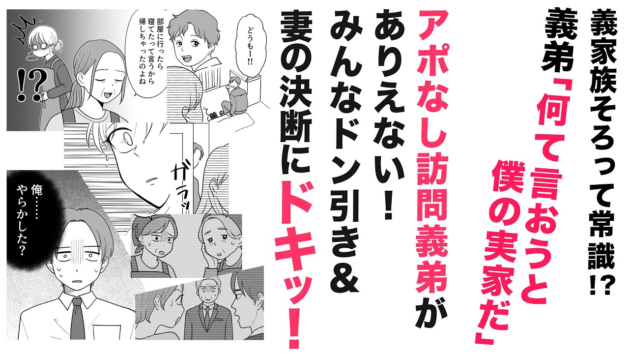 【漫画】アポなし義弟ありえない！義家族に限界【✨プレミア公開✨見逃し】みんなドン引き＆妻の決断にドキッ！