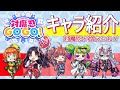 【情報公開】対魔忍GOGO!情報局 vol.1 ~5人の新たな対魔忍を一挙公開!~