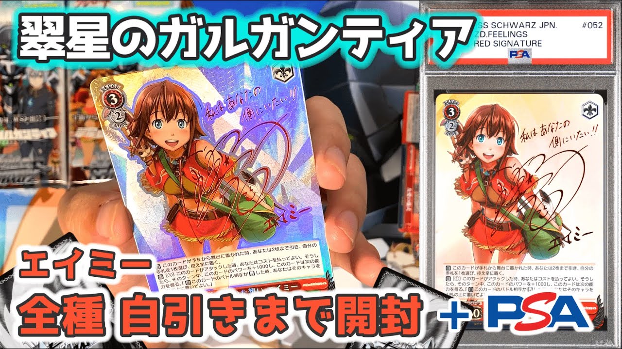 Weiss Schwarz]Draw a signature card and send it for PSA appraisal 