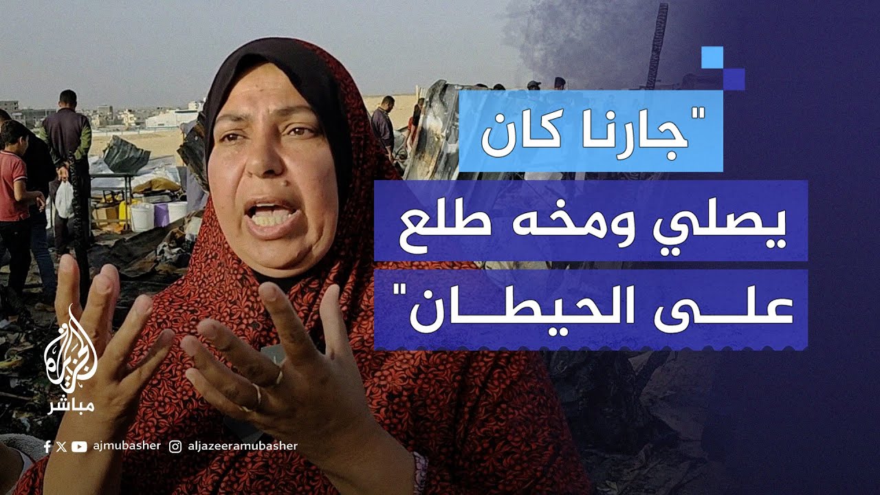 "أطفال مقطعة الرؤوس والأيدي والأقدام".. شهادات مروّعة عن مجزرة "المنطقة الآمنة" في رفح