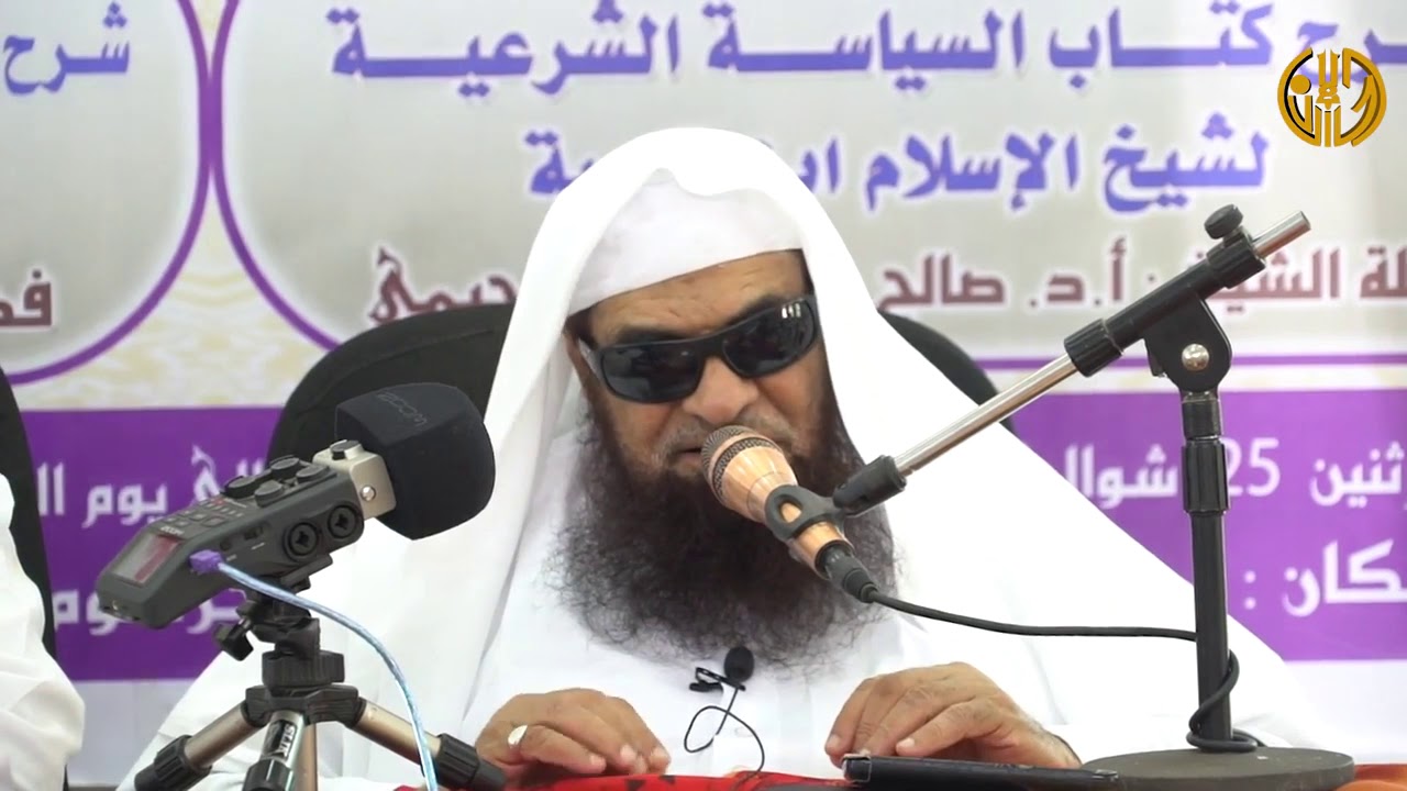 شرح كتاب السياسة الشرعية لشيخ الإسلام ابن تيمية | الشيخ صالح السحيمي | المجلس السادس