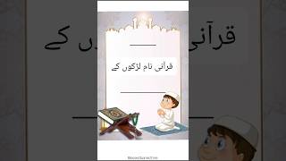Quranic Larkon k Naam or meaning #shortvideo #shorts #quranicnames #boynames #ytshorts