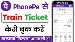 Phonepe train ticket booking online | phonepe train ticket booking | how to book train ticket online