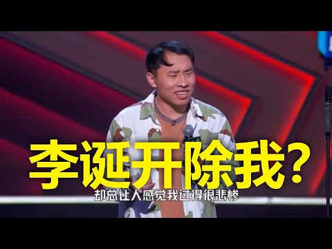 【周三下午爆笑加长款】徐志胜狂笑到窒息！超适合公司划水晚餐没人约的边缘人在公司卫生间/家里看到爽，40分钟全程高能不停歇！ | 脱口秀大会