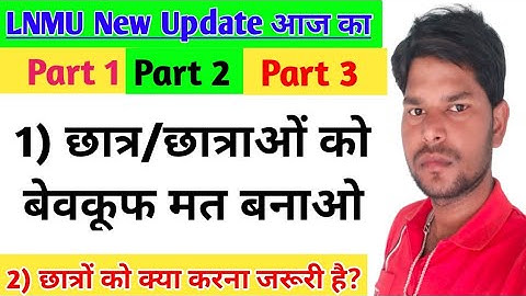 LNMU Part 1,2 and Part 3 Related New Update 2021||बेवकूफ मत बनो YouTuber बेवकूफ मत बनाओ छात्रों को