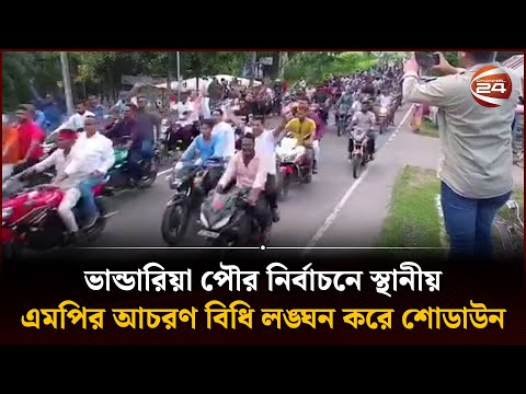 ভিডিও: স্থানীয় অধ্যাদেশ লঙ্ঘন করে?