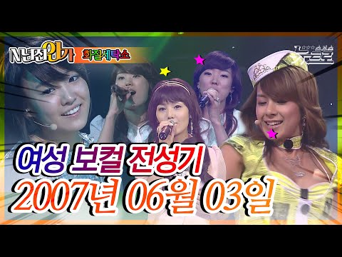 ⏰정확히16년전 오늘, 2007년 06월 03일 [SBS 인기가요📺]