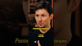 Павел Дуров О Причинах Продажи «Вконтакте» #Интервью #Дуров