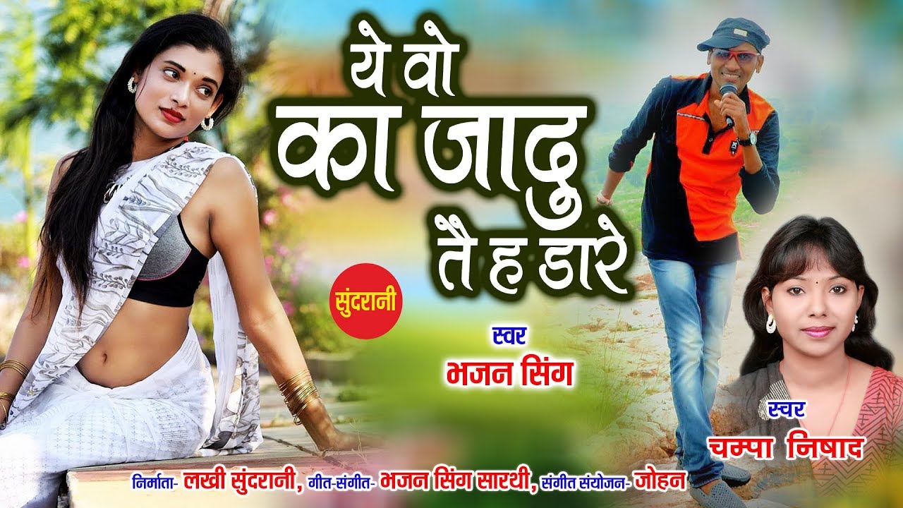 champa nishad ka gana