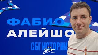 Фабио Алейшо: Вендел покинет Зенит зимой/новый чемпион в России / сборная Бразилии без трофеев