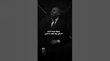 أنا ليا مين غيرك حبيب عمري تامر عاشور 