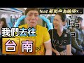 外國人坐台灣自強號去台南!! 可是便當賣完了?!!...❤5-min.韓國