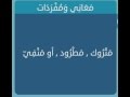 متروك . مطرود ، أو منفي من 5 حروف - لعبة وصلة