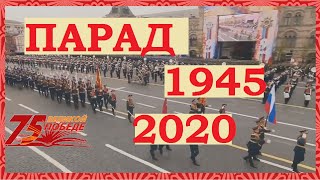 Парад Победы 1945 - 2020. 75 лет: самолеты, танки, пехота,