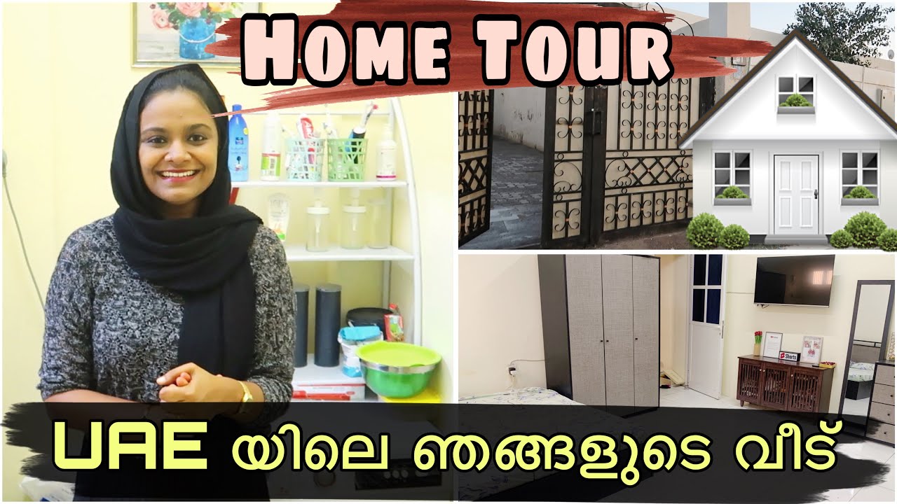 ഇതാണ് ഞങ്ങളുടെ വില്ല 🏠 | Our Home Tour | Affordable Villa In UAE | My Life Tube