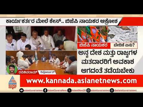 Karnataka SIR FORM 7 | ಕಾರ್ಯಕರ್ತರ ಮೇಲೆ FIR, ಚುನಾವಣಾ ಆಯುಕ್ತರಿಗೆ ಬಿಜೆಪಿ ದೂರು | Suvarna News