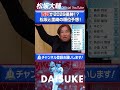 【パ順位予想】西武が優勝する衝撃理由とは⁉︎ #shorts