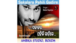 Sakala Ra Pahili Gadire