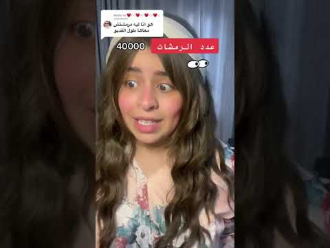 بارت ٣ من عدد الرمشات اللي اسمه علاء ميكملش الفيديو