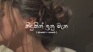 Nidukin Inu Mana ( නිදුකින් ඉනු මැන ) - Slowed   Reverb @sanazvibe1