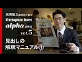 The japan times alpha vol5