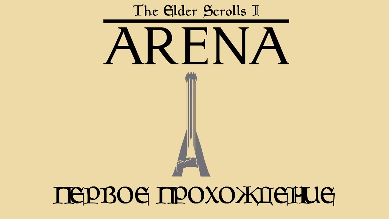 Elder scrolls arena steam фото 79