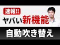 【速報】動画の自動吹き替え機能導入!変わるYouTube