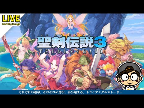 聖剣伝説3 TRIALS of MANA #05 実況プレイ! 風の回廊から火山島ブッカまで【HITORI GAMES】