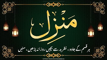 Manzil dua | منزل | Islamic dua | dua for cure n protection of black magic | dua for nazrebad | 051