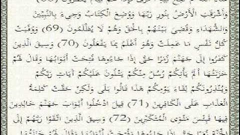 سورة الزمر - احمد العجمى - قراءه مؤثرة جدا