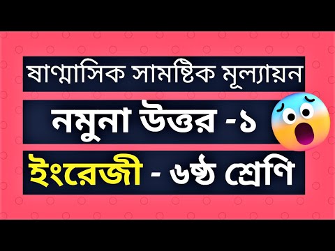 ভিডিও: একটি সামঞ্জস্য মূল্যায়নের জন্য?