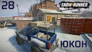 SnowRunner.  Сложный режим.  Часть 28. Амур-Висконсин