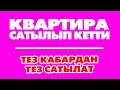 Өтө шикарный 3 бөлмөлүү КВАРТИРА сатылат  |  Өтө бышык курулган