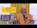 Baps katha | Baps Narayancharan swami new katha