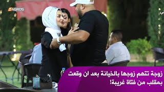 زوجة تتهم زوجها بالخيانة بعد ان وقعت بمقلب من فتاة غريبة! | مقلب هديتك من توني