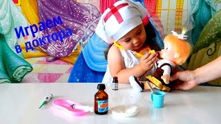 ✿Играем в доктора,лечим Машу, делаем укол,капаем носик.Видео для детей. ✿Играем в доктора,лечим Машу, делаем укол,капаем носик.Видео для детей.