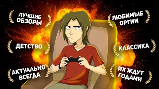 Мульт ВЗЛЁТ ЭВОЛЮЦИЯ И СМЕРТЬ ИГРООРГИЙ