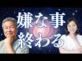 【森井啓二先生】※今日この動画を見た方は例外なく終わります※苦しい日々が幸せになる思考【獣医師　森井啓二先生】 #山内尚子 #きれいねっと #森井啓二先生
