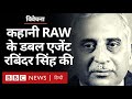 RAW के एक Spy ने जब भाग कर America में ली शरण (BBC Hindi)