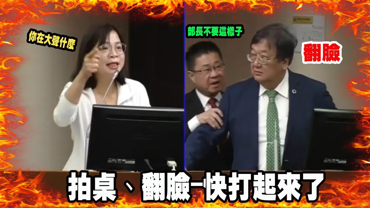 拍桌、翻臉-快打起來了 - YouTube