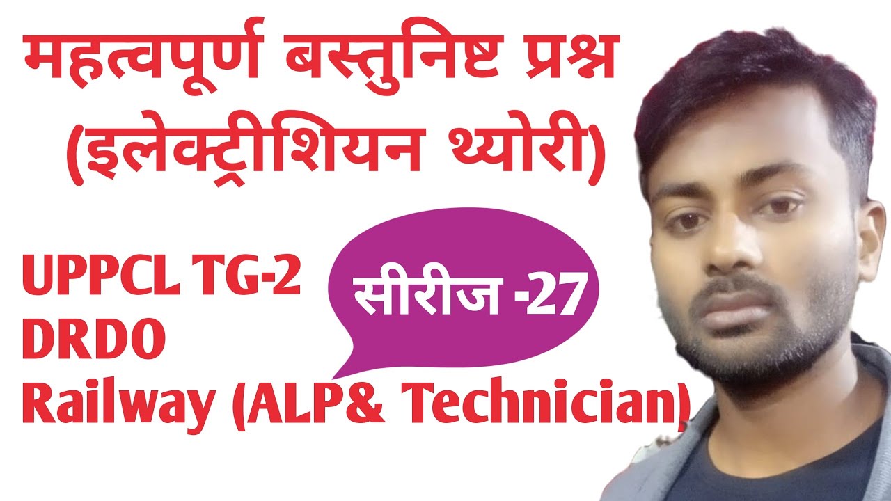 most important mcqs electrician theory ॥ UPPCL/DDRO/Railway etc ॥ @kumar classes official