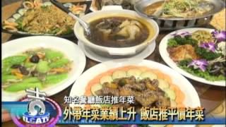 知名餐廳飯店推年菜湘菜新菜色訂年菜送蘿蔔糕