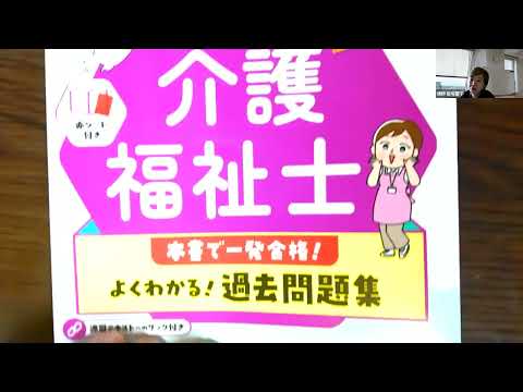 飯塚慶子の福祉資格受験対策講座 - YouTube
