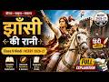 Jhansi Ki Rani (झाँसी की रानी) | Class 9 Hindi | NCERT 2026-27