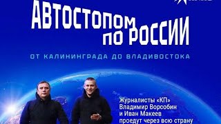 Автостопом от Калининграда до Терминатора